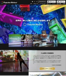 Projection Workout様 サイトリニューアル