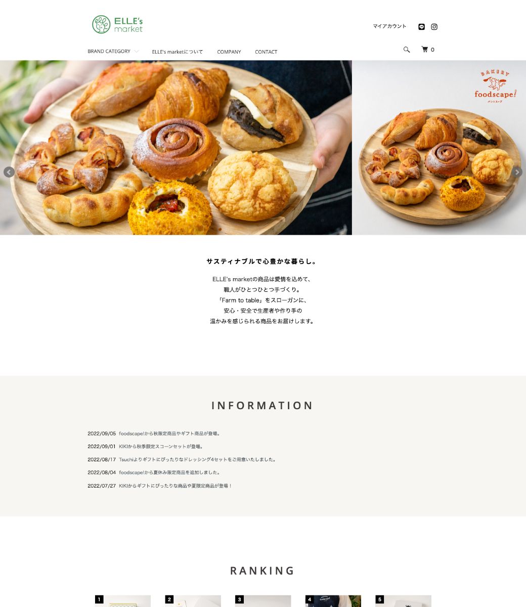 エルワールド様 ECサイト新規作成