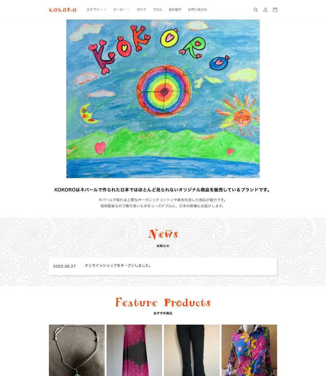KOKORO様 ECサイト新規作成