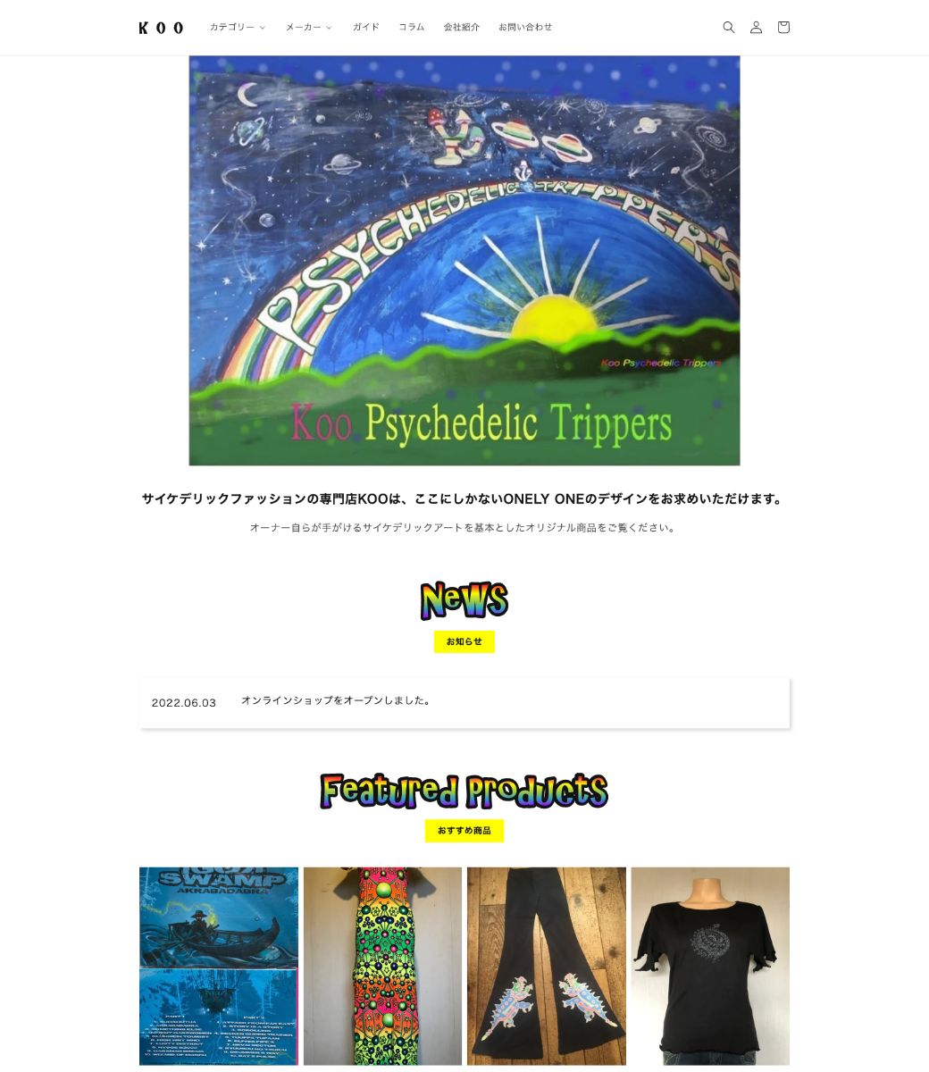 KOO様 ECサイト新規作成