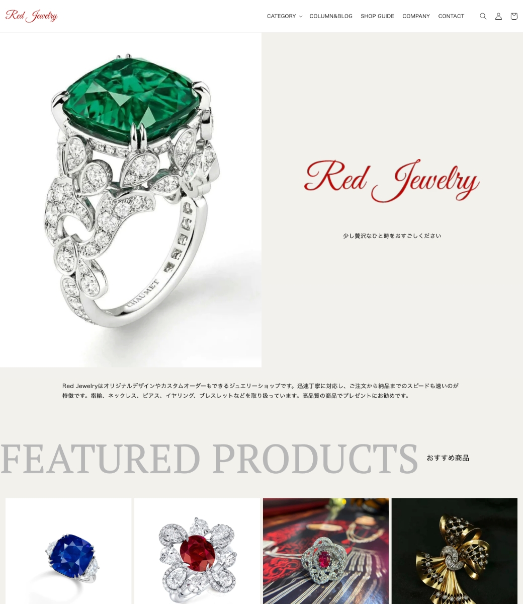 Red Jewelry様 ECサイト新規作成