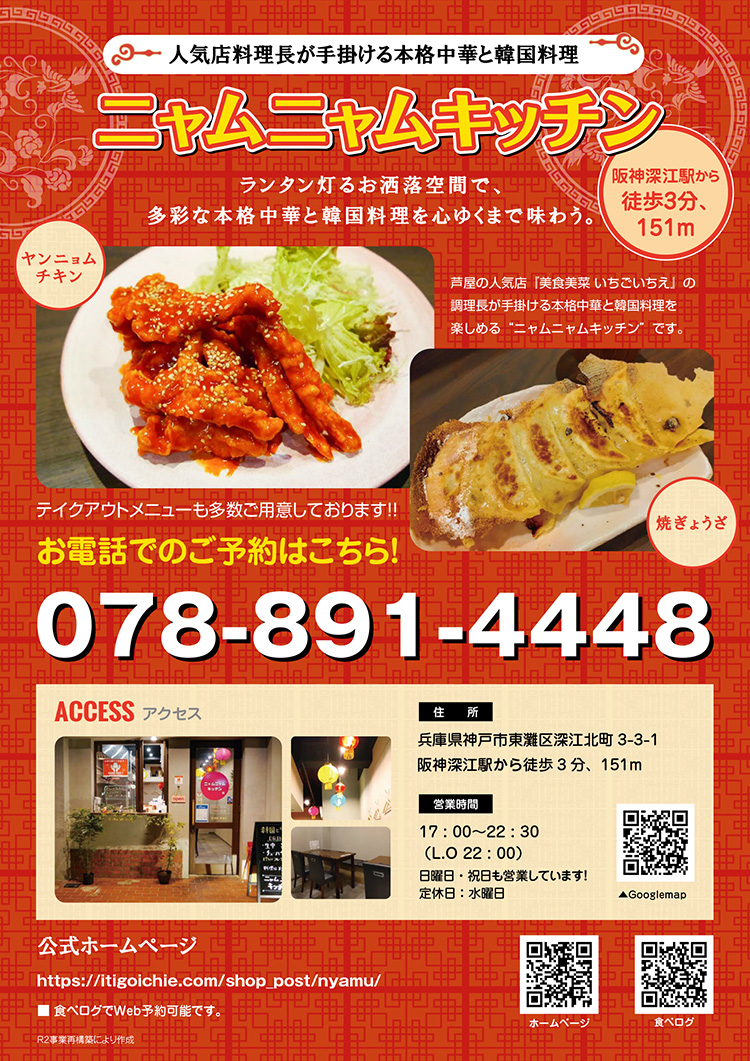 いちごいちえ様ニャムニャムキッチンA4チラシ