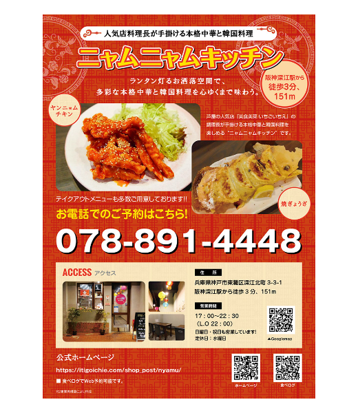 いちごいちえ様ニャムニャムキッチンA4チラシ