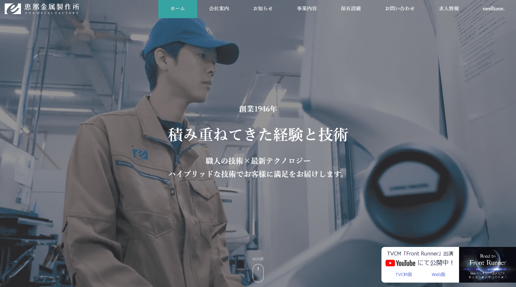 株式会社 恵那金属製作所 様 サイトリニューアル