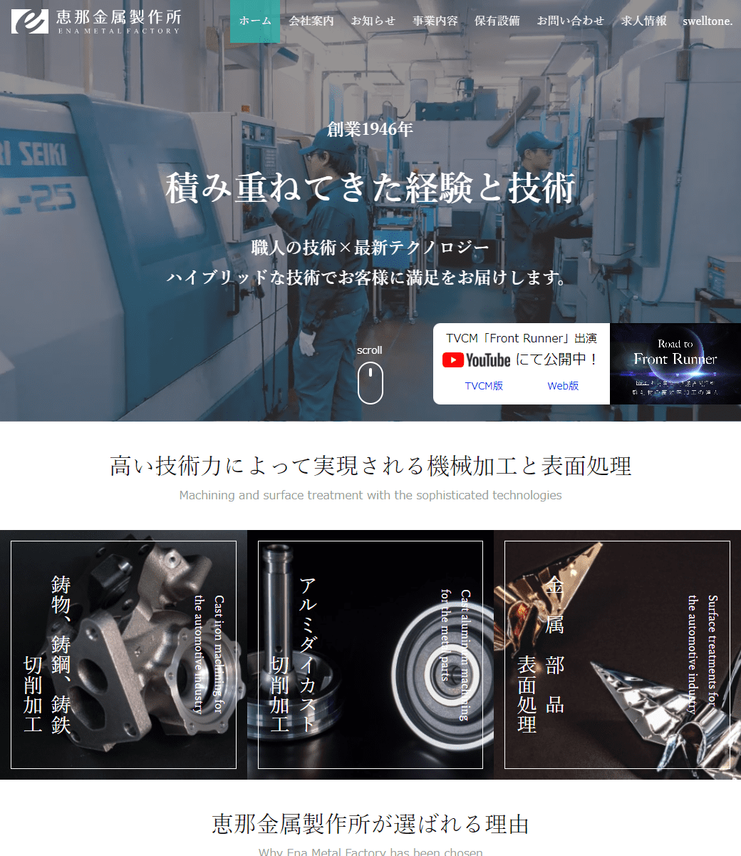 株式会社 恵那金属製作所 様 サイトリニューアル