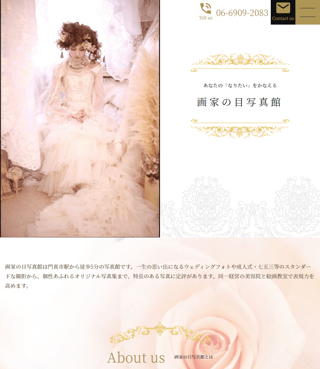 画家の目写真館 様 サイトリニューアル