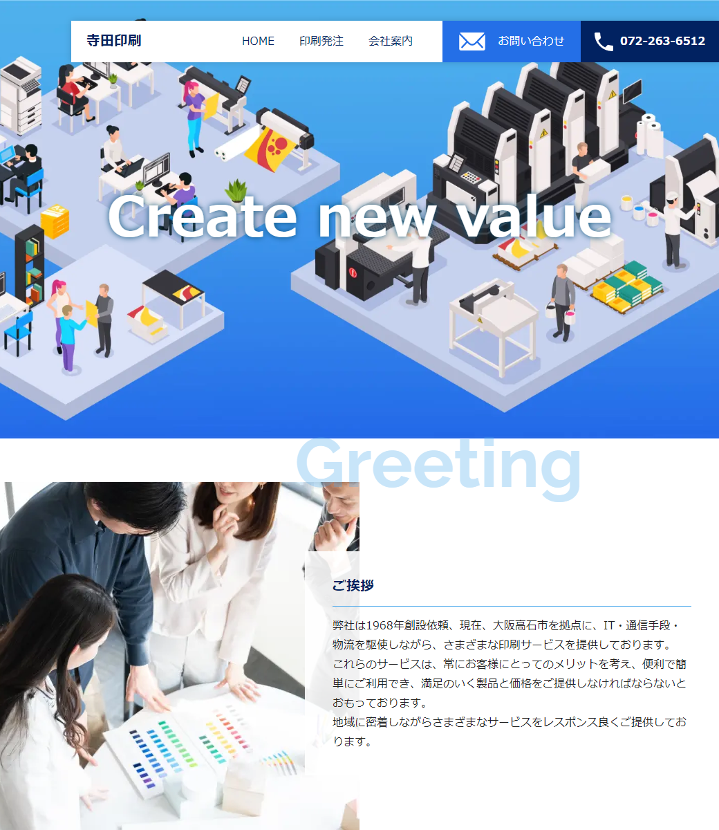 寺田印刷様 サイトリニューアル