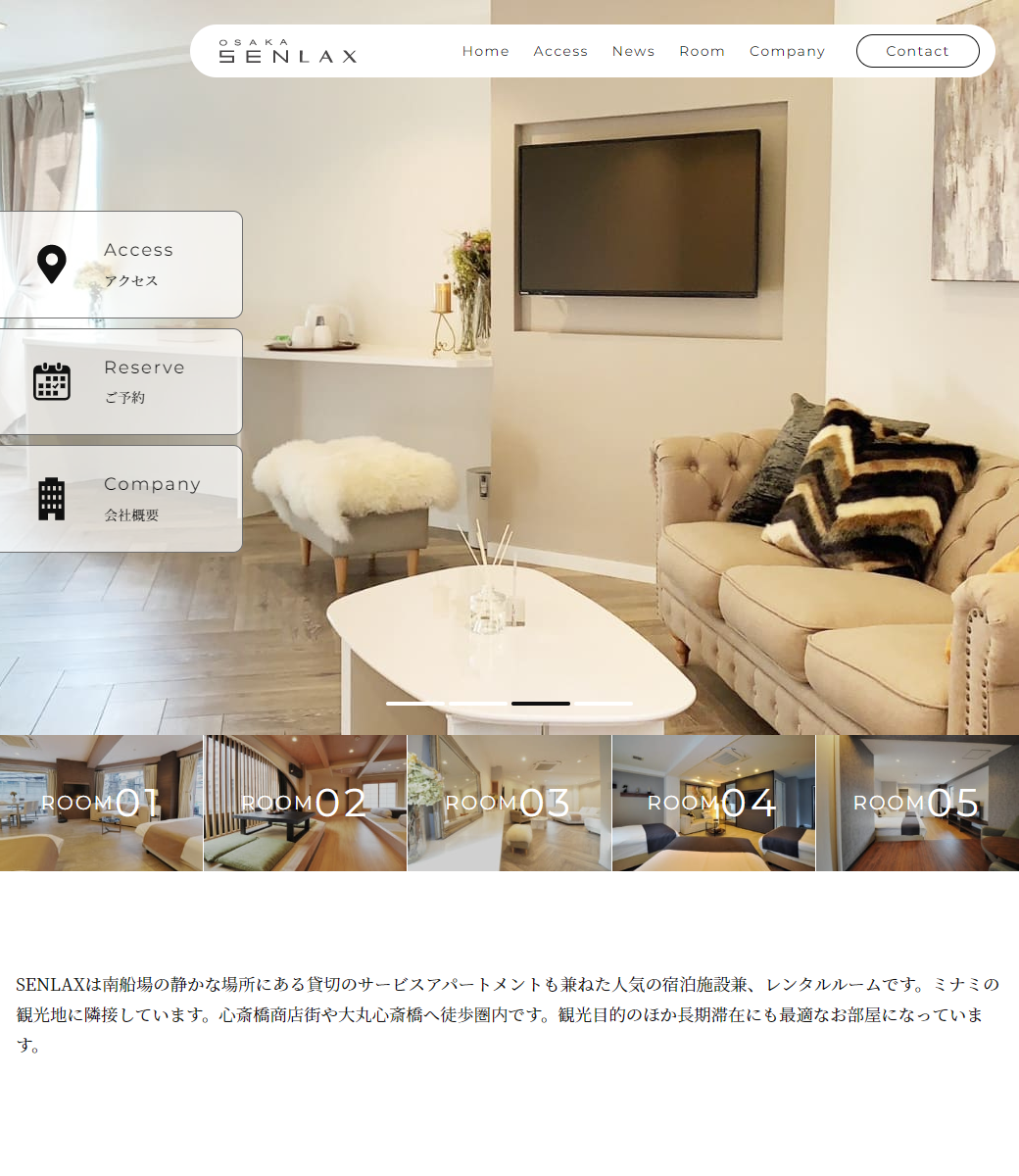 株式会社 SENLAX 様 新規webサイト