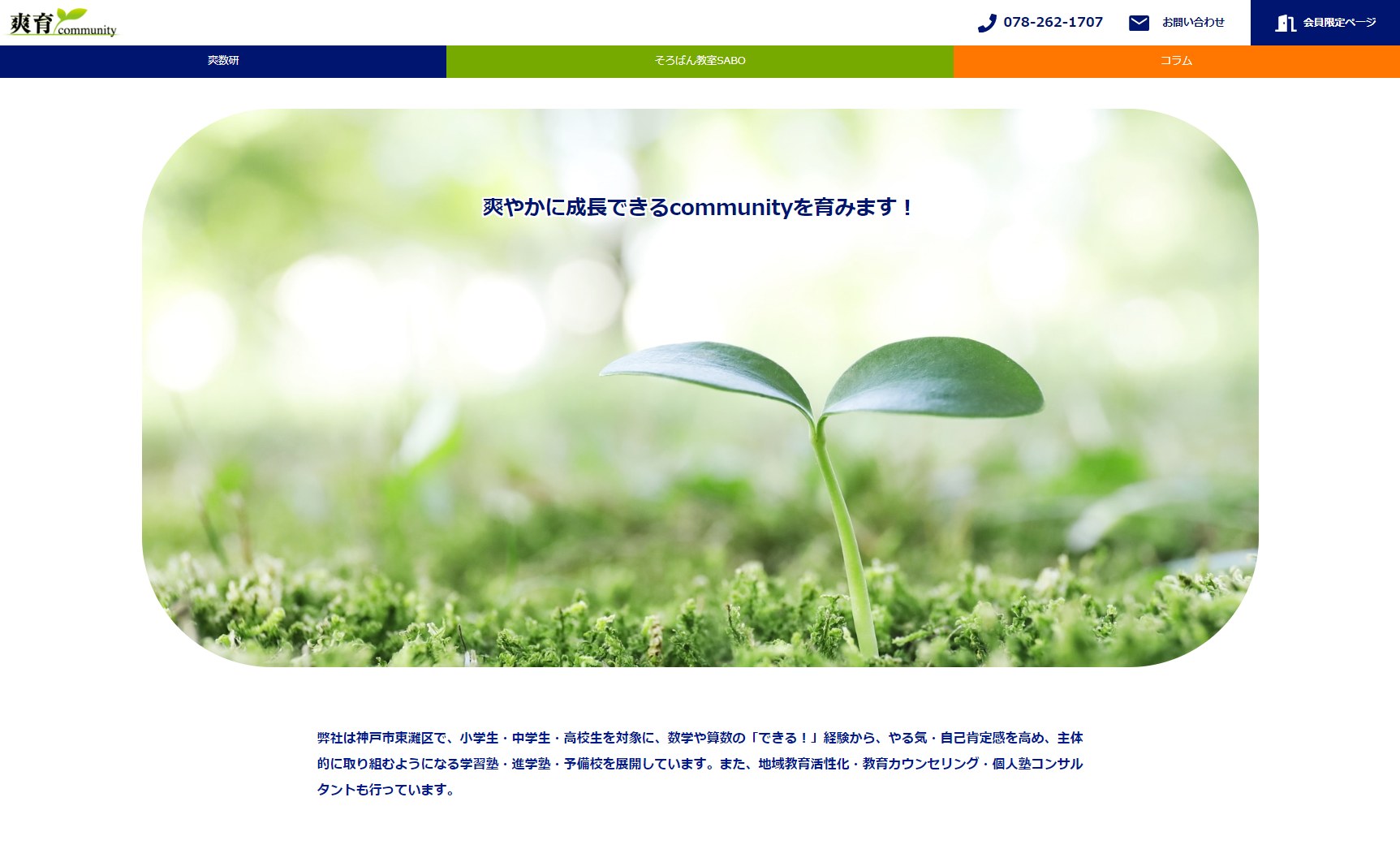 爽育community様 サイトリニューアル