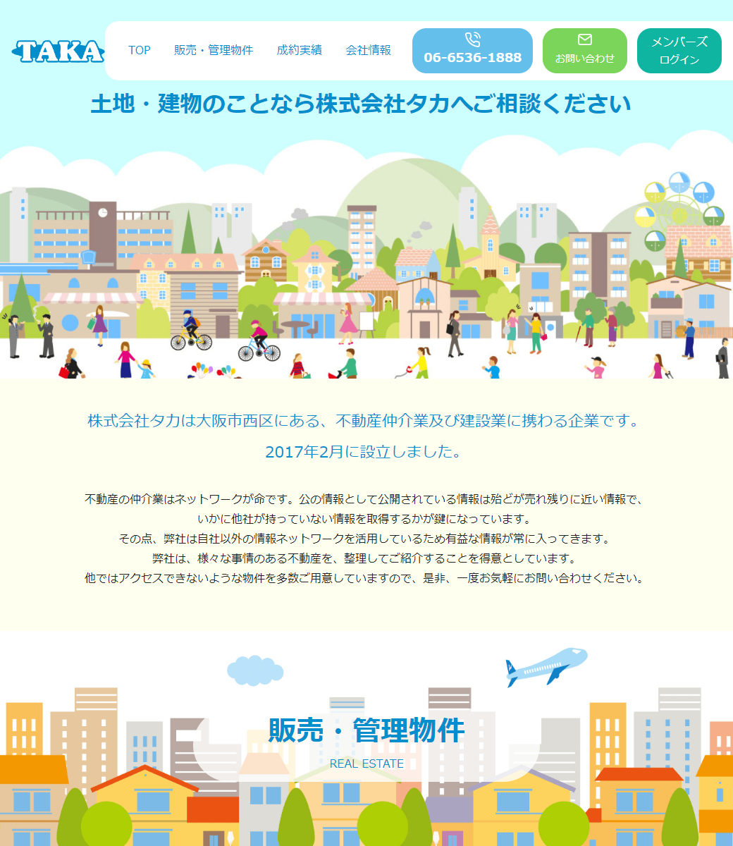 株式会社タカ様 サイトリニューアル