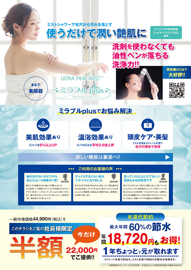 GLOBAL BONDS様ミラブルA4チラシ