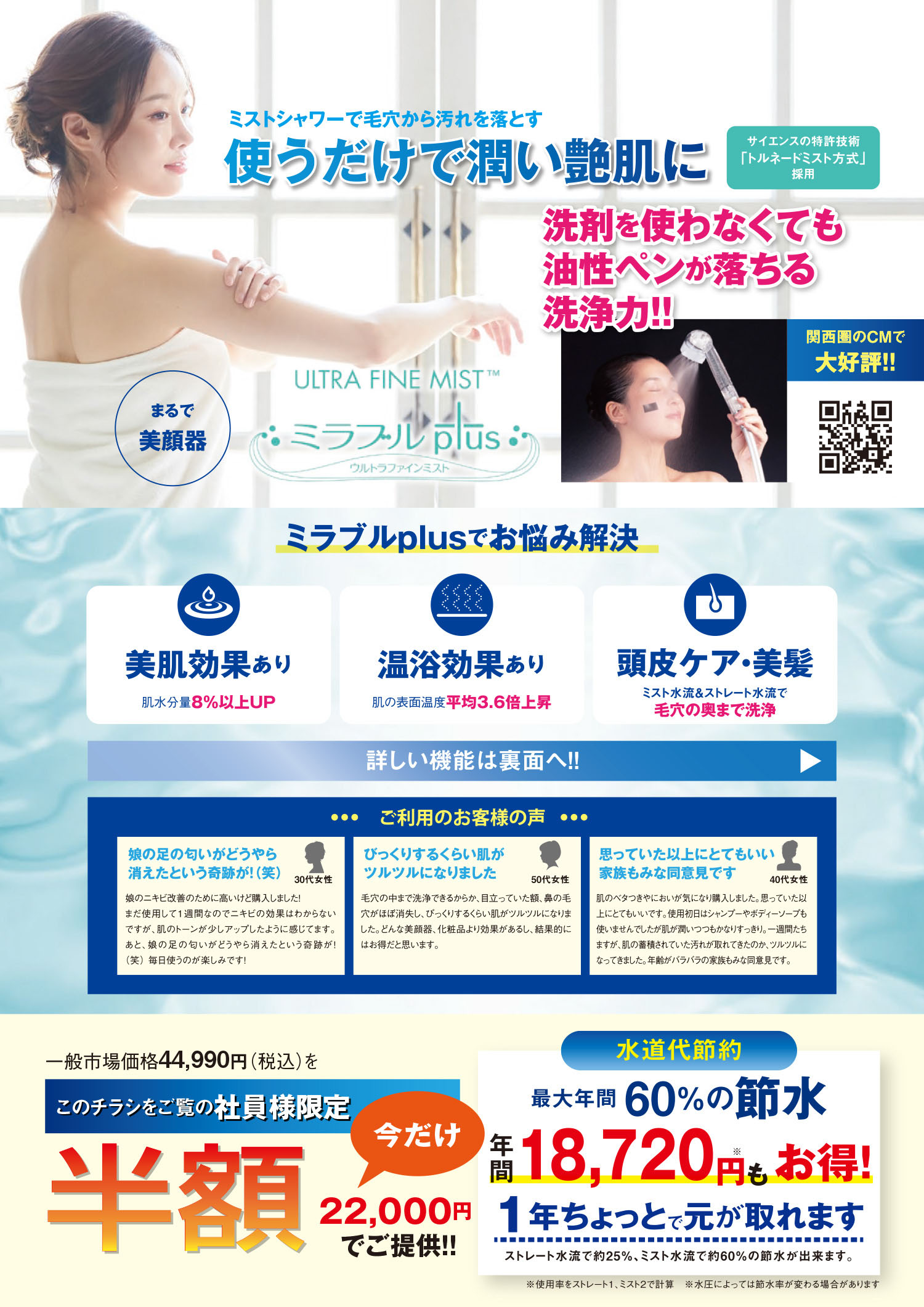 GLOBAL BONDS様ミラブルA4チラシ