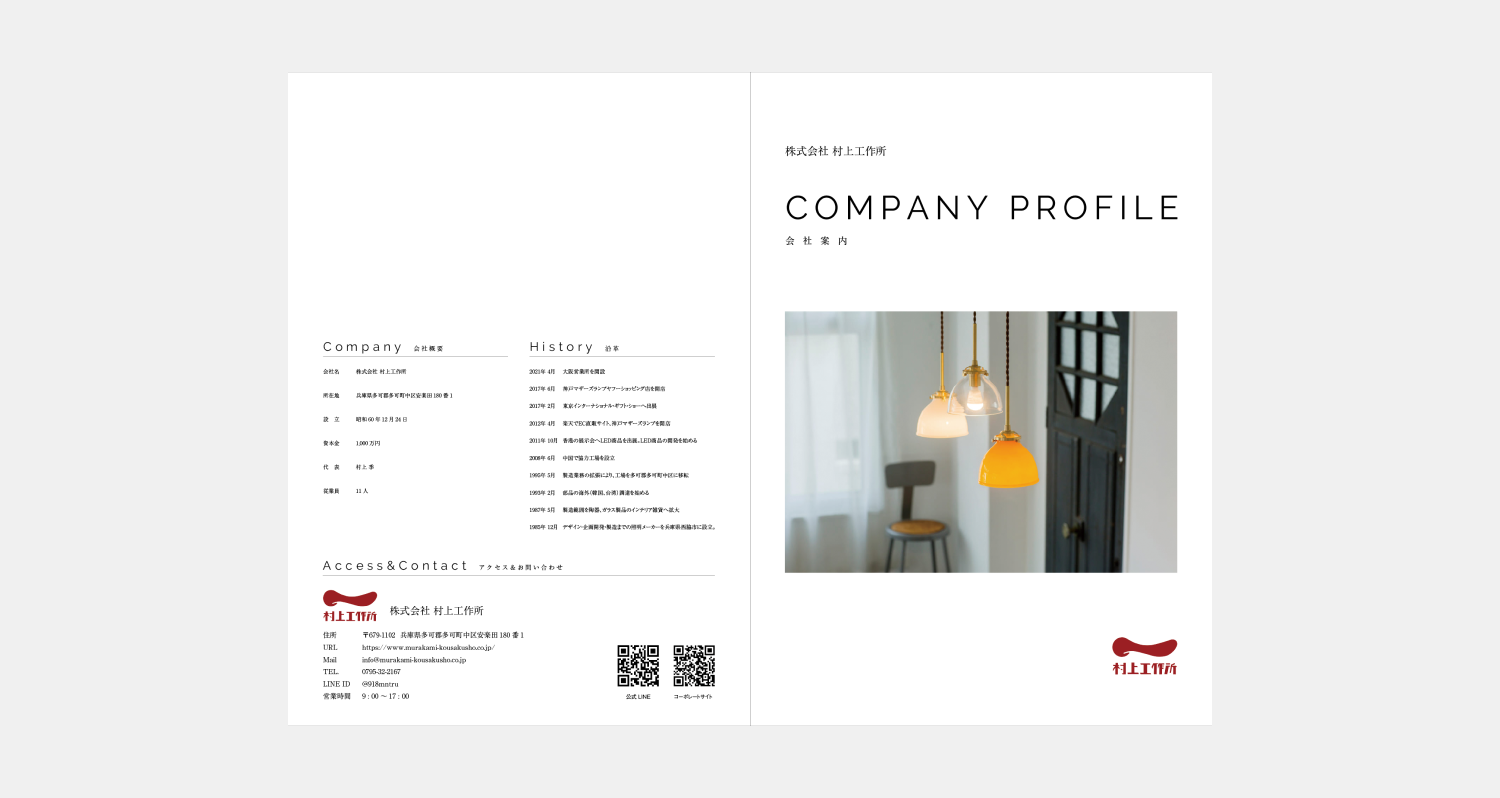 村上工作所様会社案内