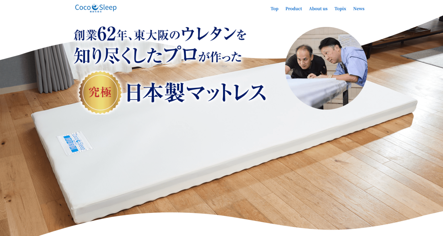 新英産業様 ランディングページマット