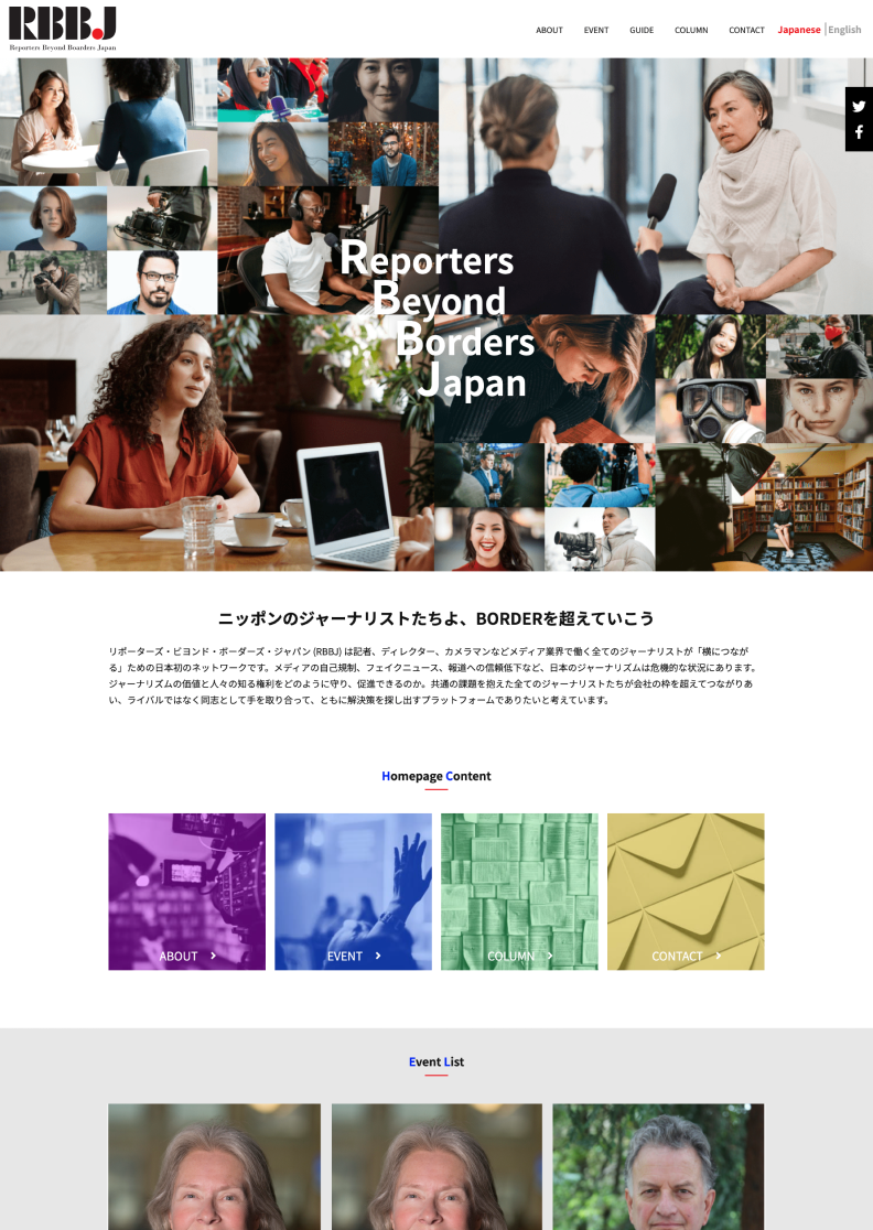 リポーターズ・ビヨンド・ボーダーズ・ジャパン 様 サービスサイト
