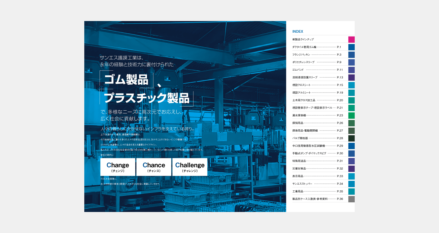 サンエス護謨工業様製品価格表