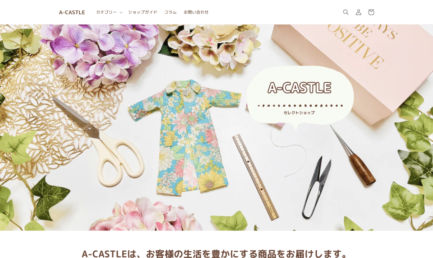 А-CASTLE様 ECサイト新規作成