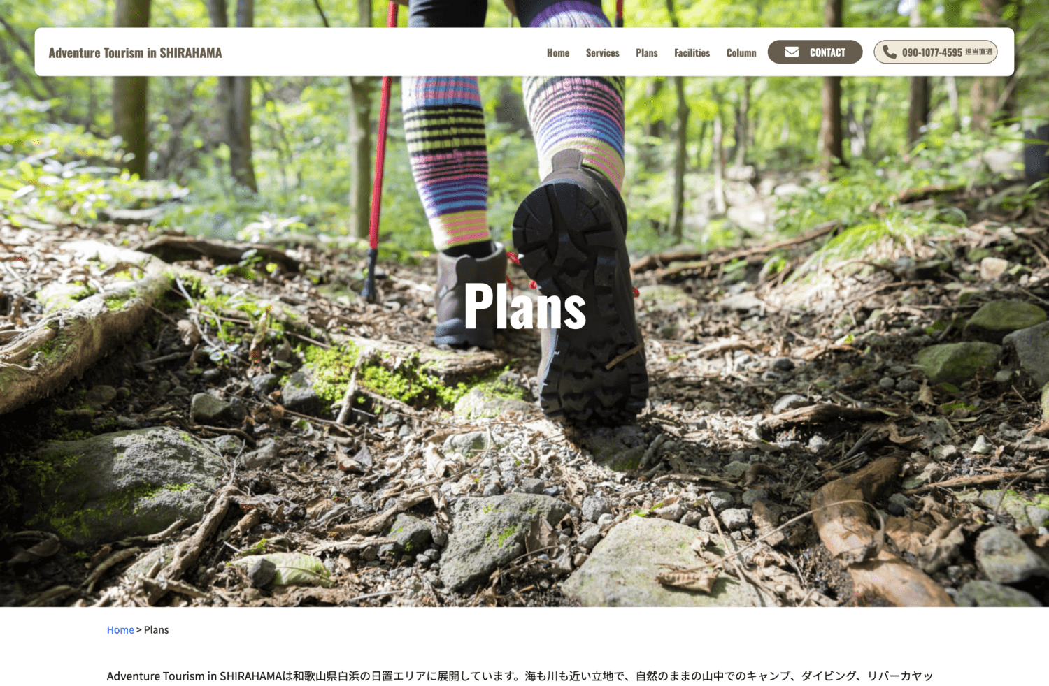 メディカルソフト 様 アドベンチャーツーリズムサイト