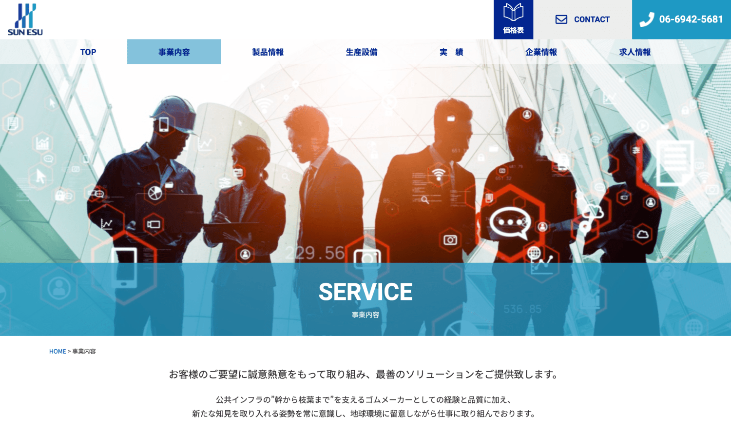 サンエス護謨工業株式会社様 サイトリニューアル