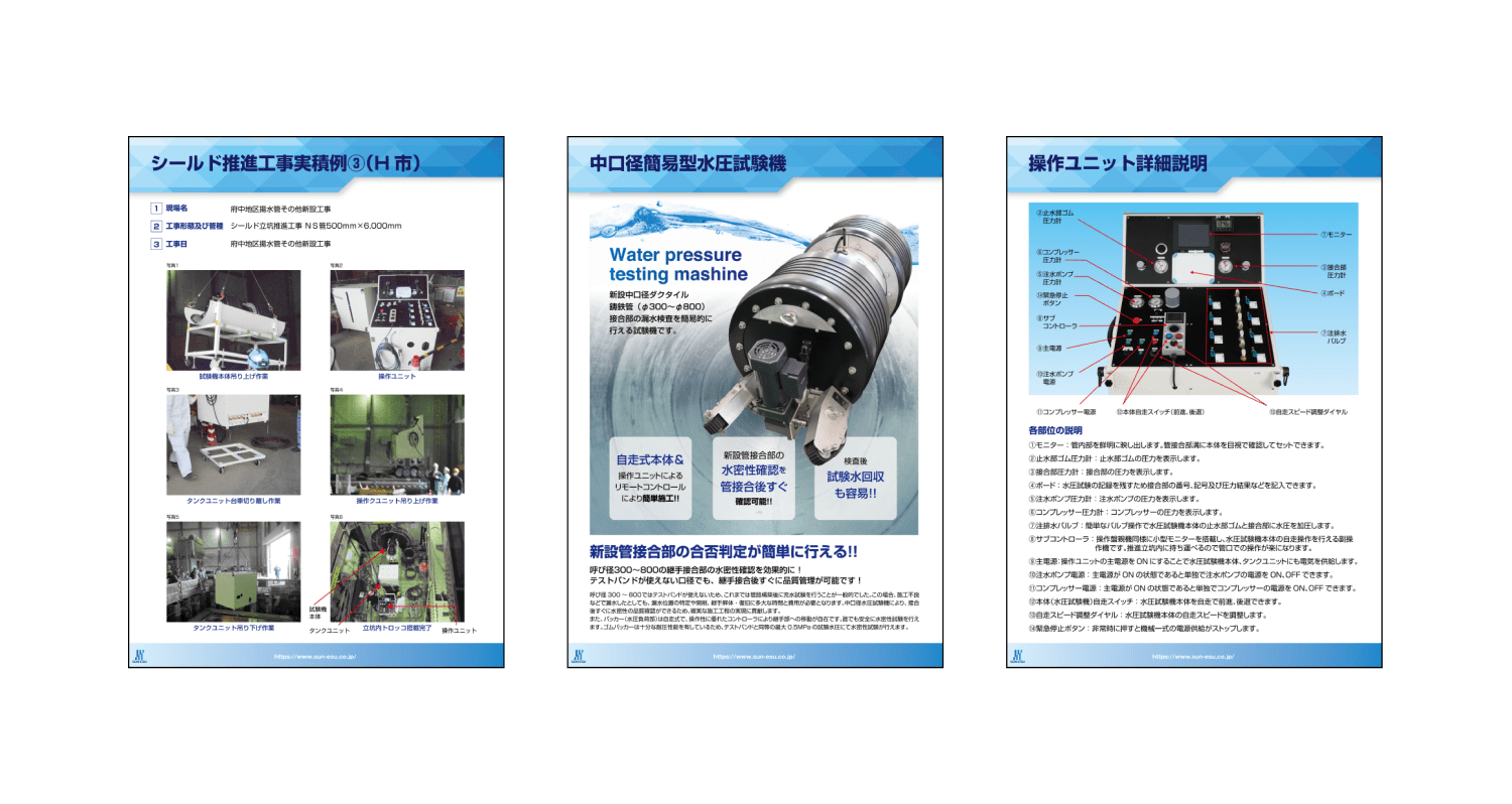 サンエス護謨工業様 展示会ツール