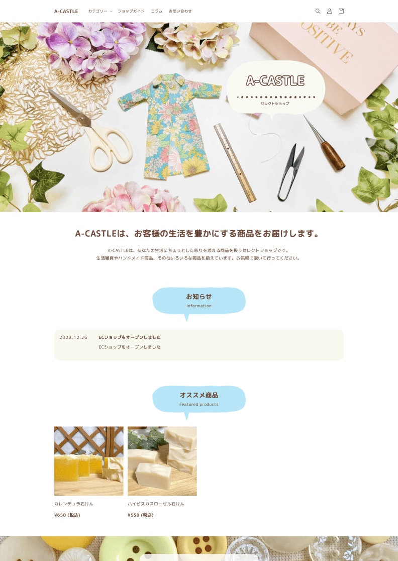 А-CASTLE様 ECサイト新規作成