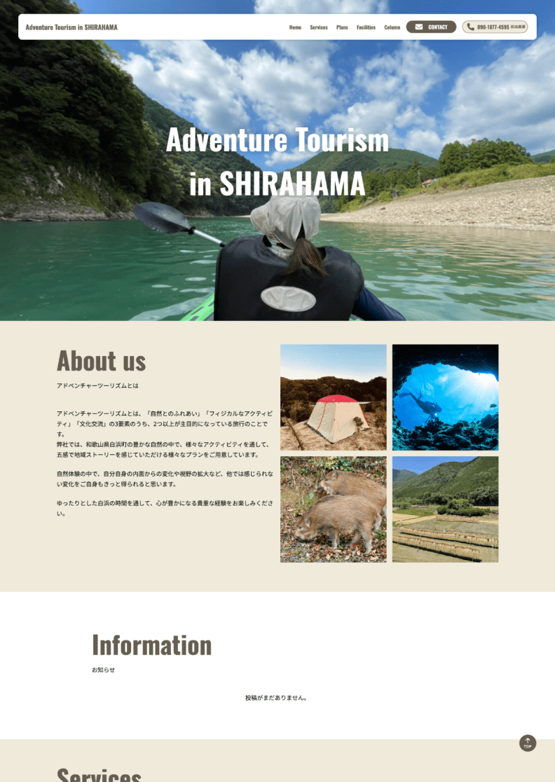 メディカルソフト 様 アドベンチャーツーリズムサイト