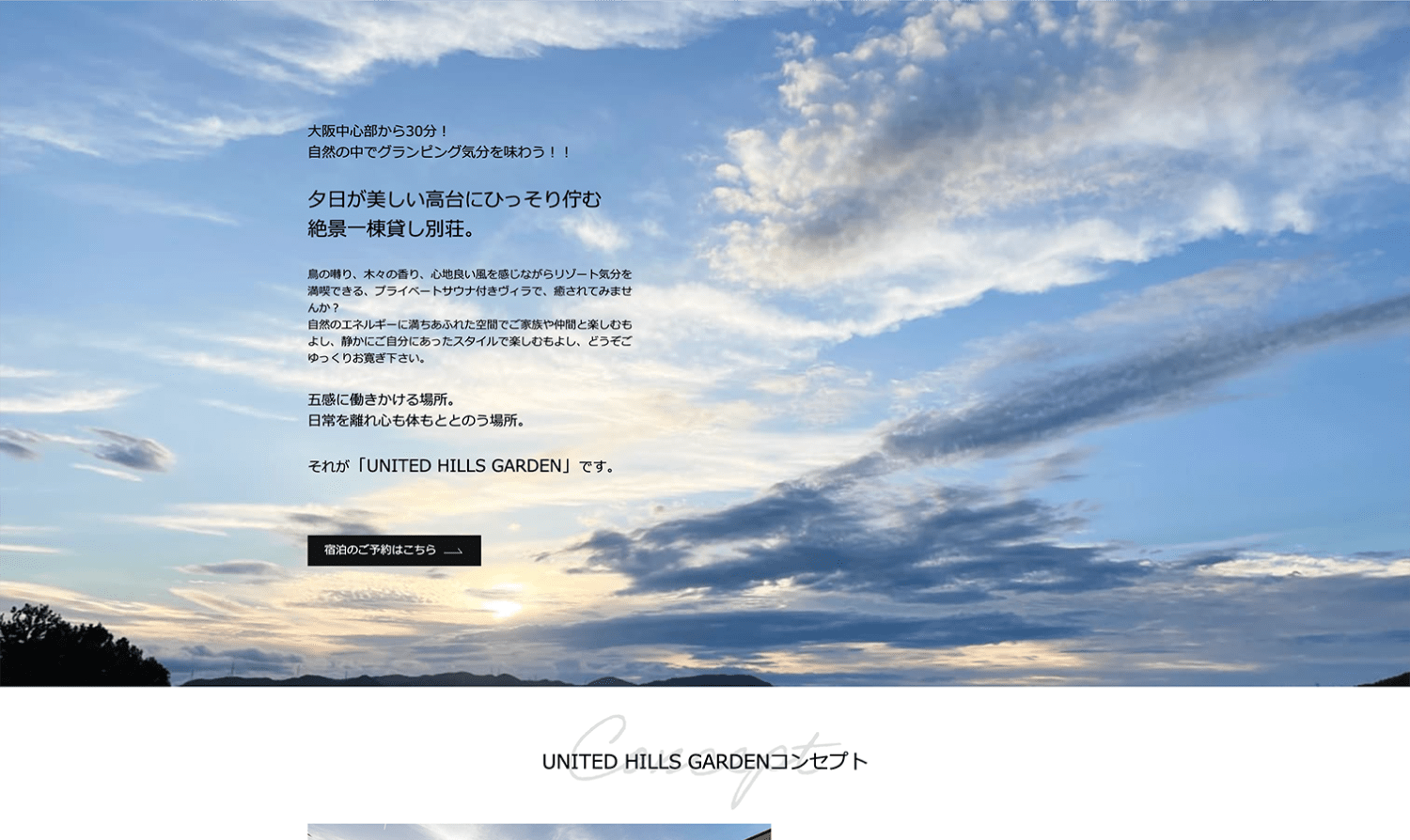 ユナイテッドワークス 様 宿泊施設UNITED HILLS GARDEN LP作成