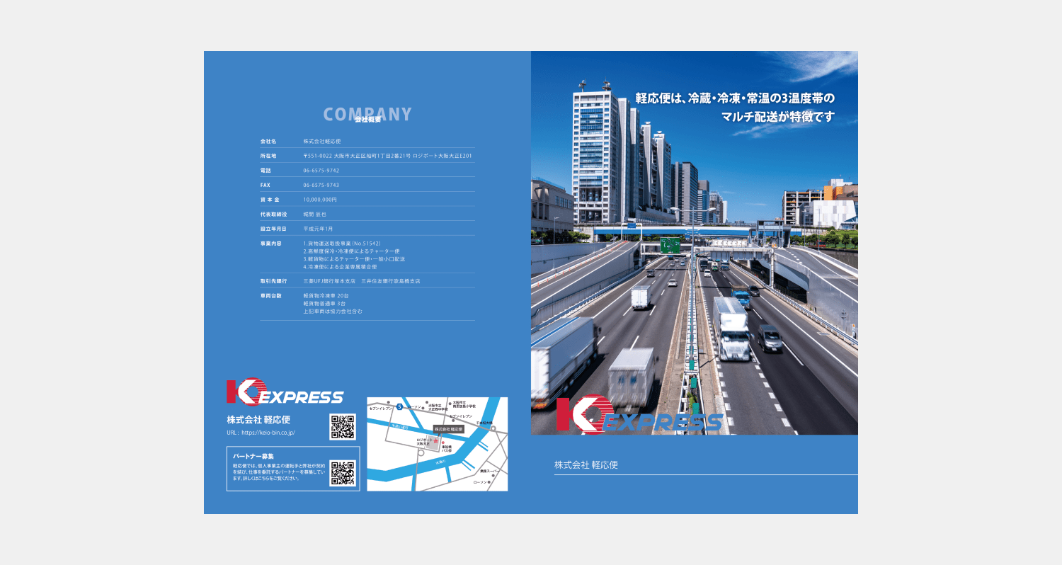 軽応便様 会社案内とサービスご案内カード作成