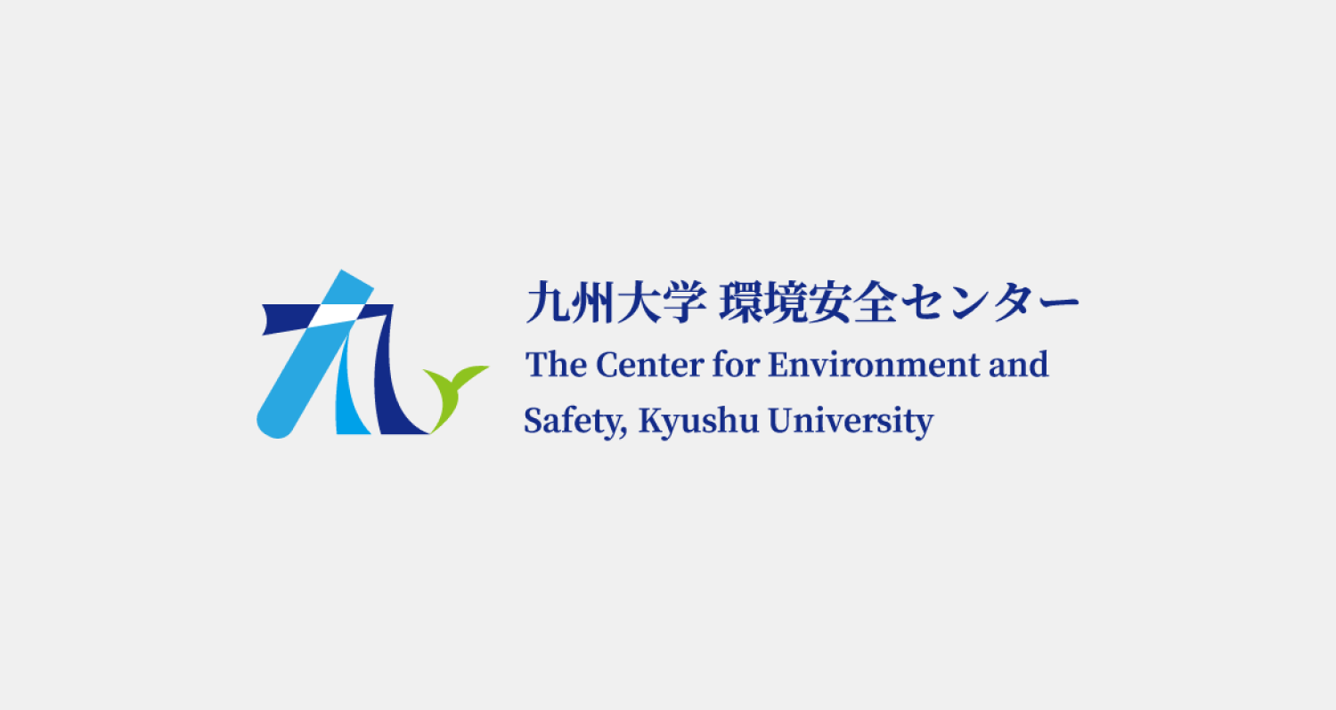 九州大学環境安全センター 様 ロゴ作成