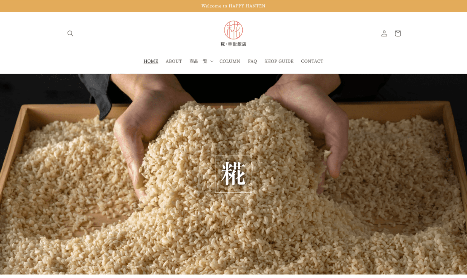 糀・幸福飯店様 ECサイト新規作成