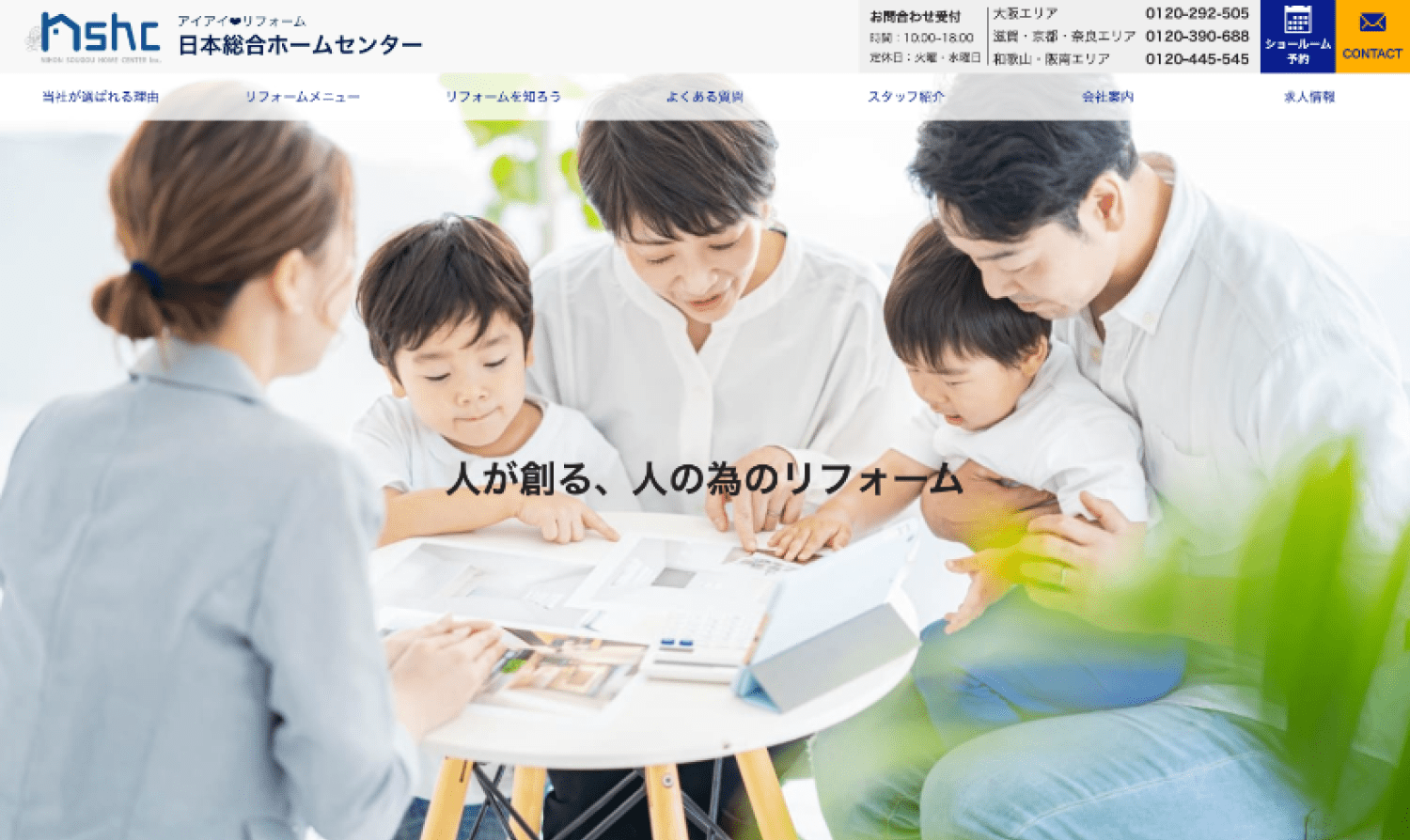 日本総合ホームセンター 様 コーポレートサイトリニューアル