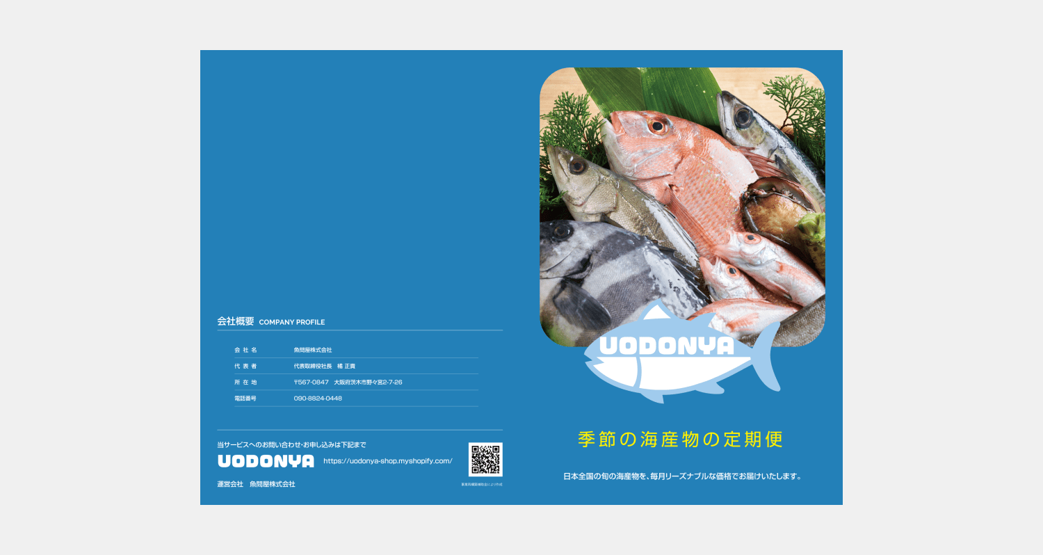 UODONYA様 通販用パンフレット作成