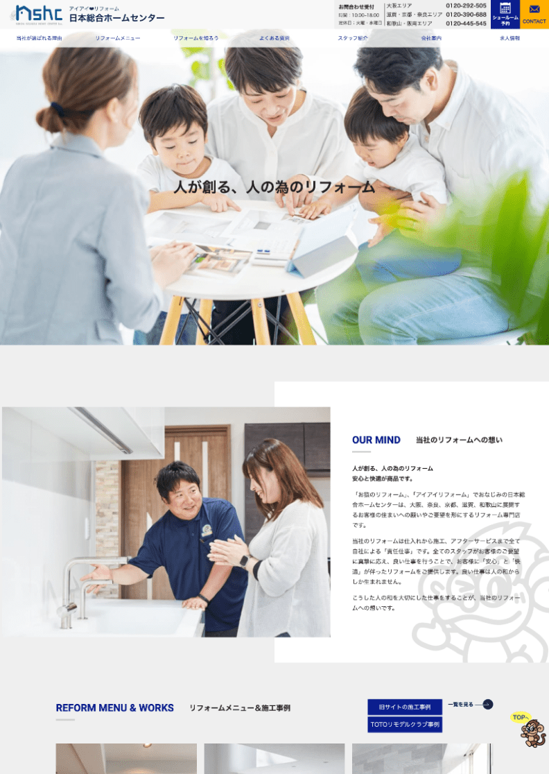 日本総合ホームセンター 様 コーポレートサイトリニューアル