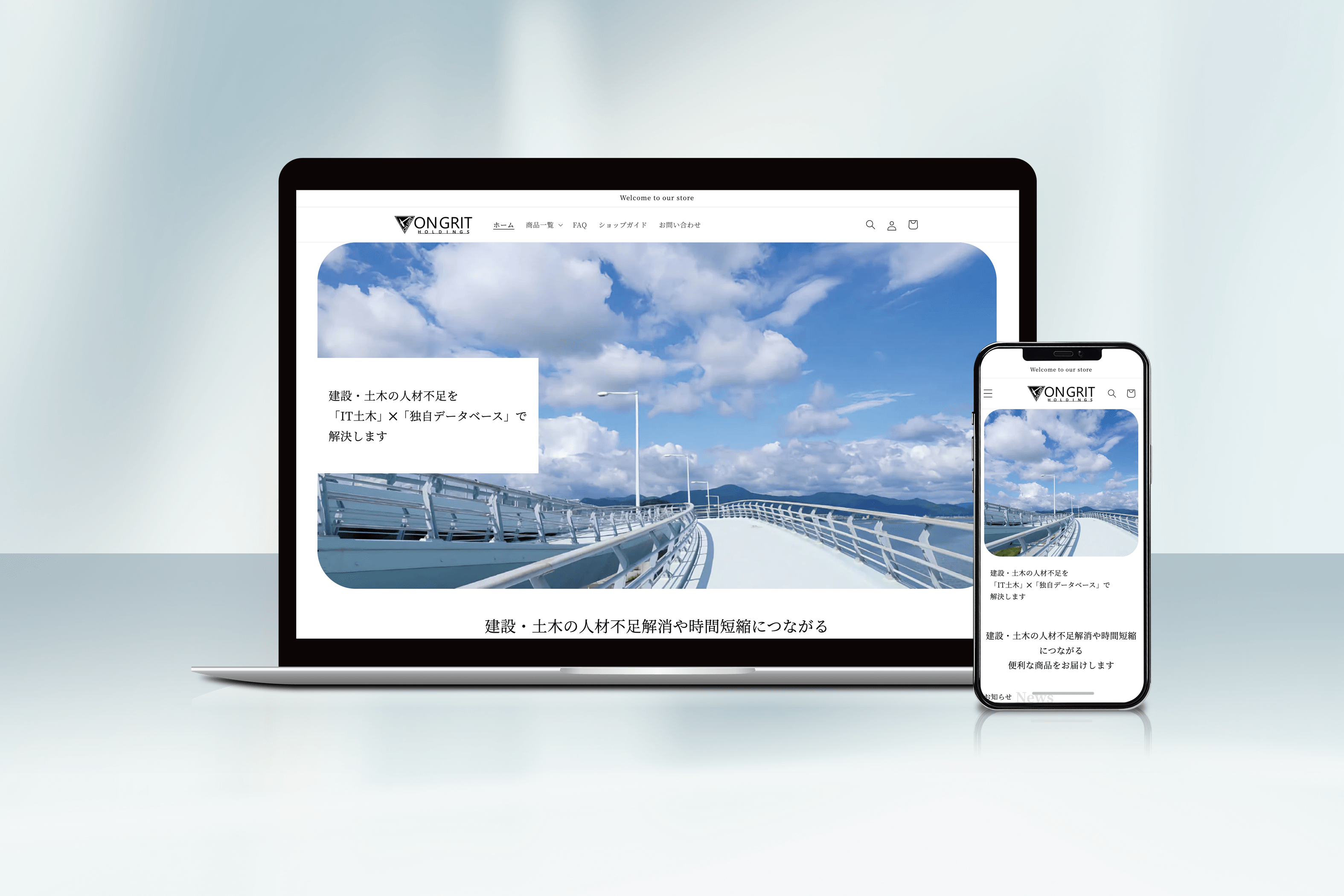 オングリットホールディングス様ECサイト開設
