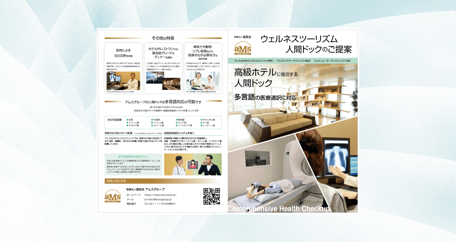城見会様 イベントパンフレット作成