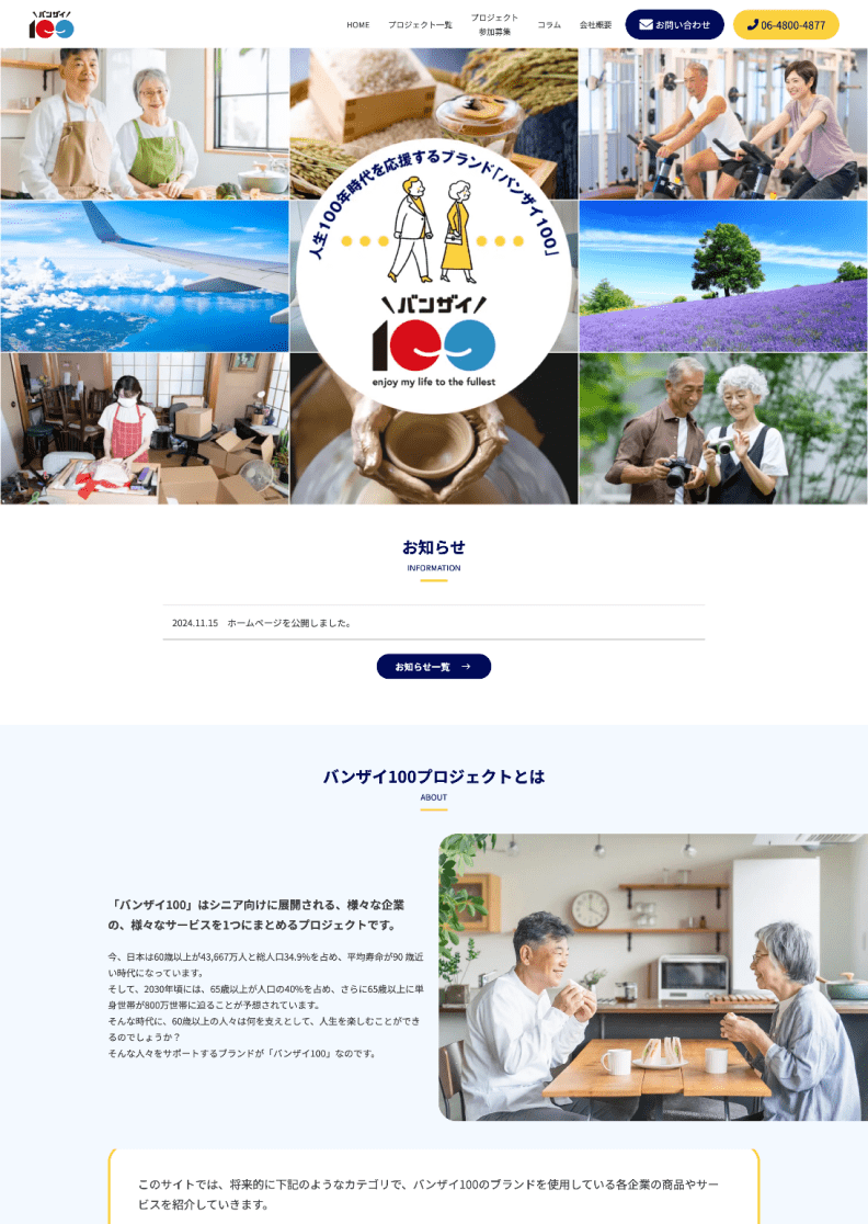 バンザイ100サイトサムネイル