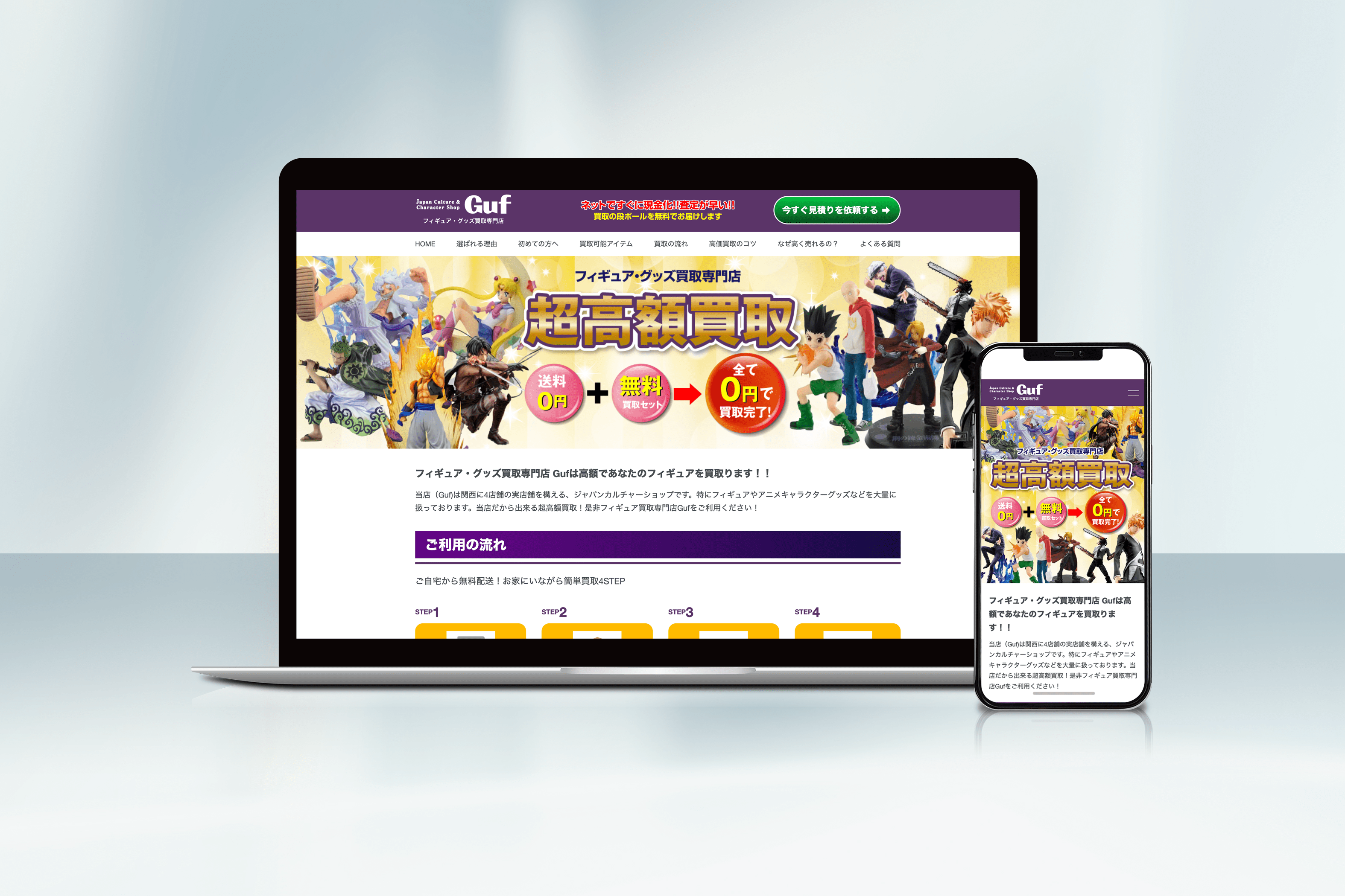 B&B様　GUF買取サービスサイト作成
