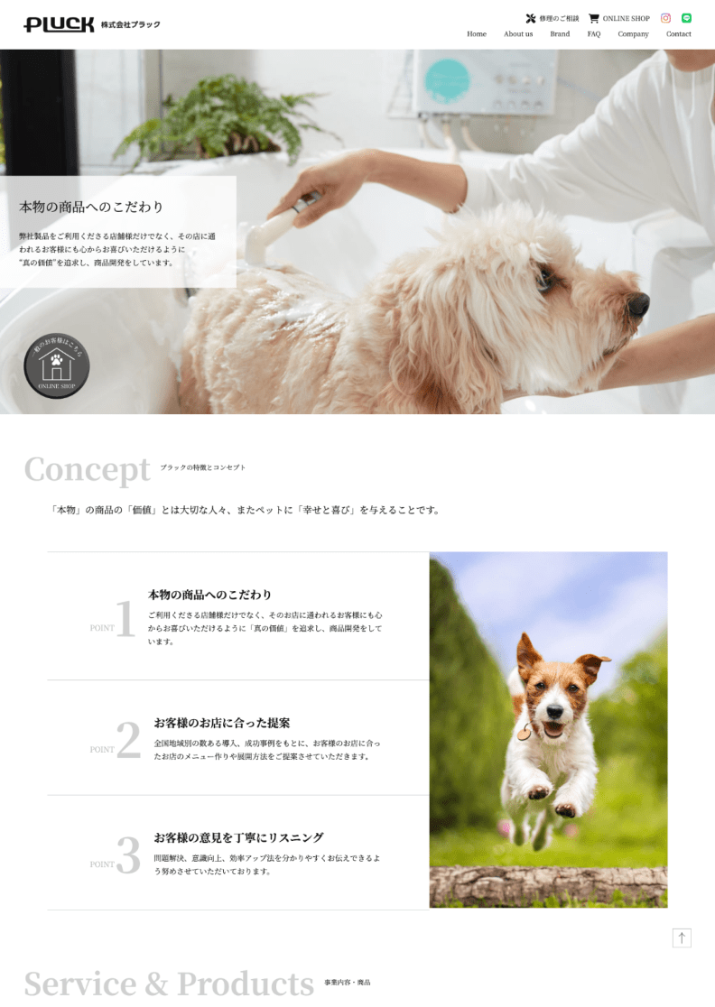 PLUCK様　コーポレートサイトリニューアル