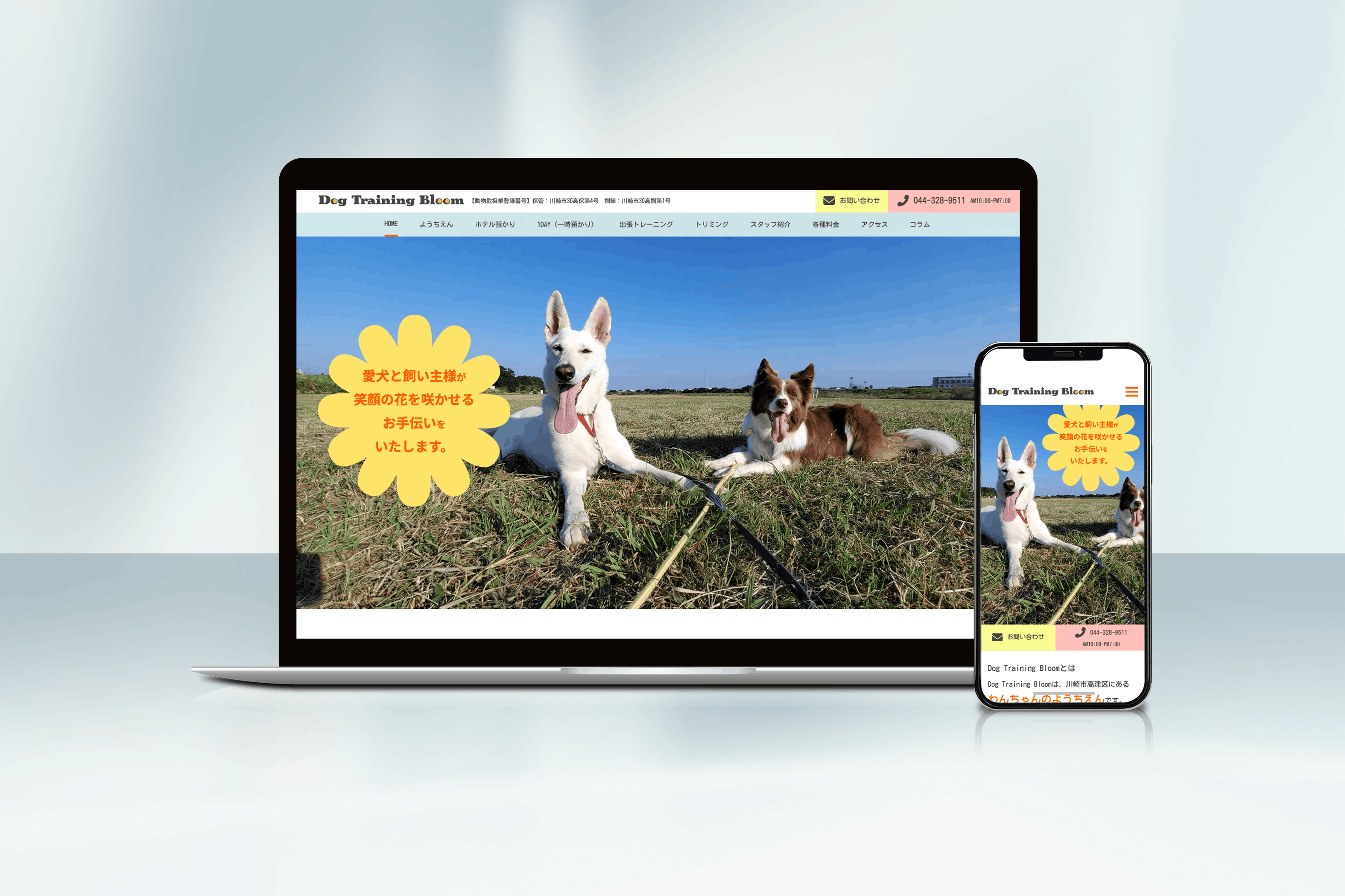 Dog Training Bloom様 コーポレートサイトリニューアル