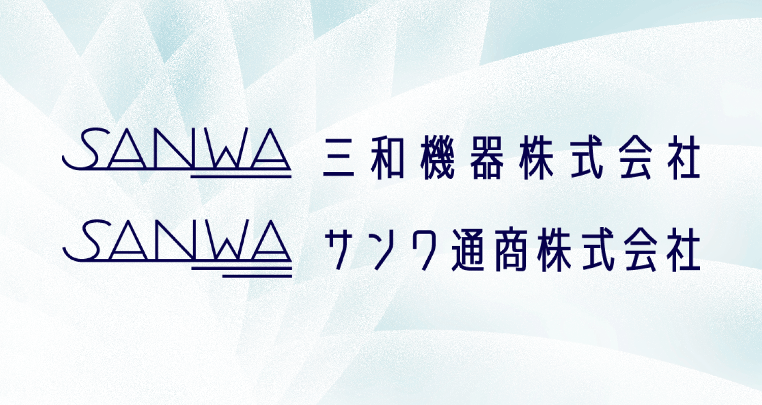 三和機器様ロゴ