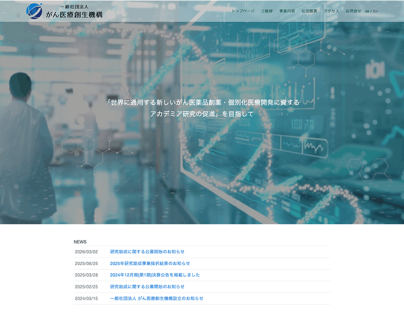 がん医療創生機構様サムネイル