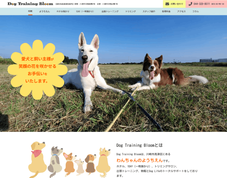 Dog Training Bloom様サムネイル