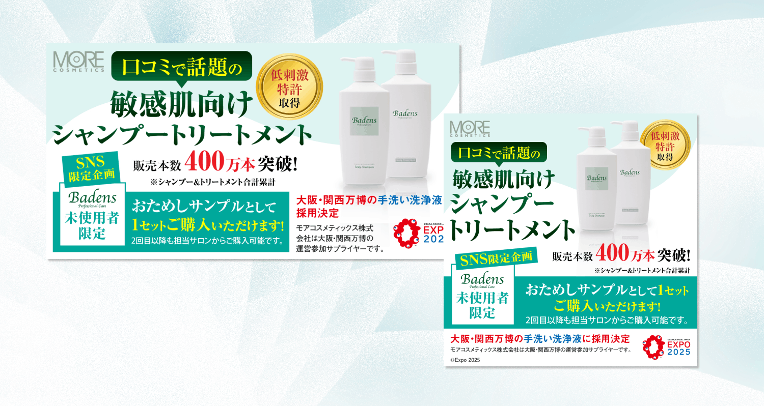 モアコスメティックス様　Web広告用バナー制作