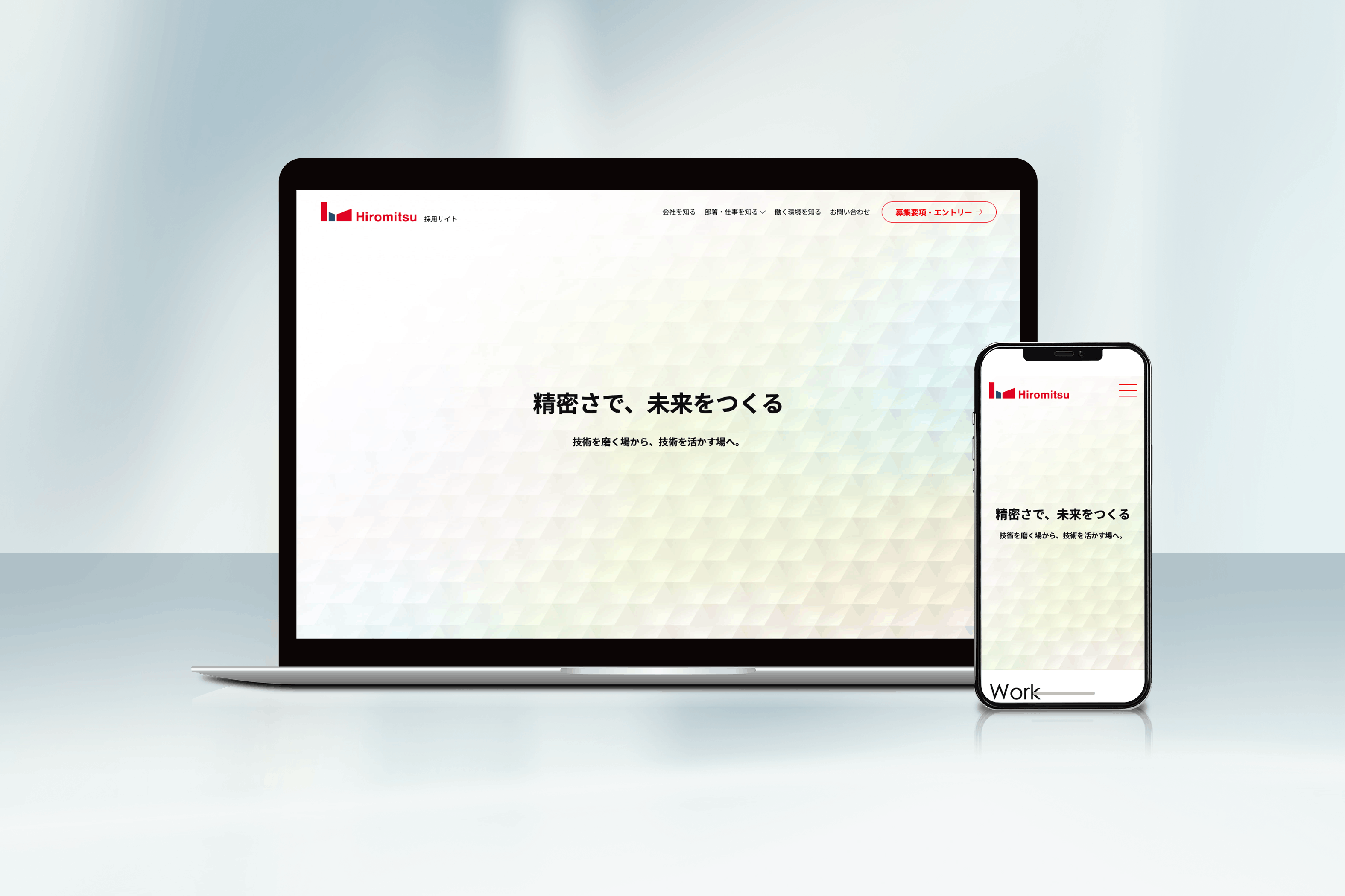 広光様　採用サイト新規作成