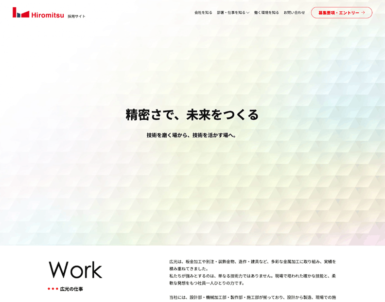 広光様　採用サイト新規作成
