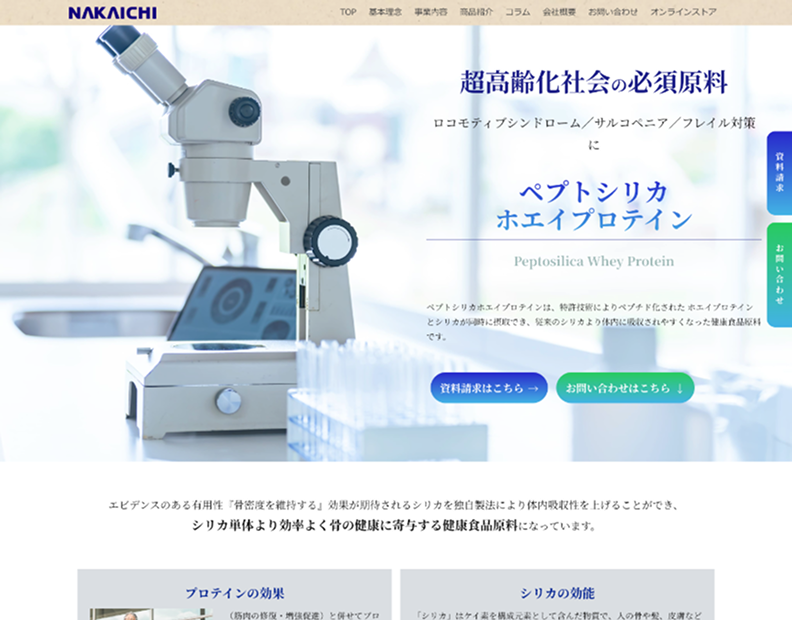 中一メディカル様　新製品ランディングページ作成