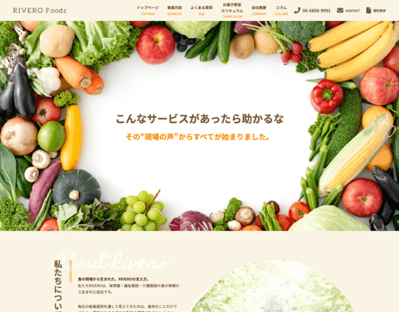 RIVERO Foods様　コーポレートサイトリニューアル