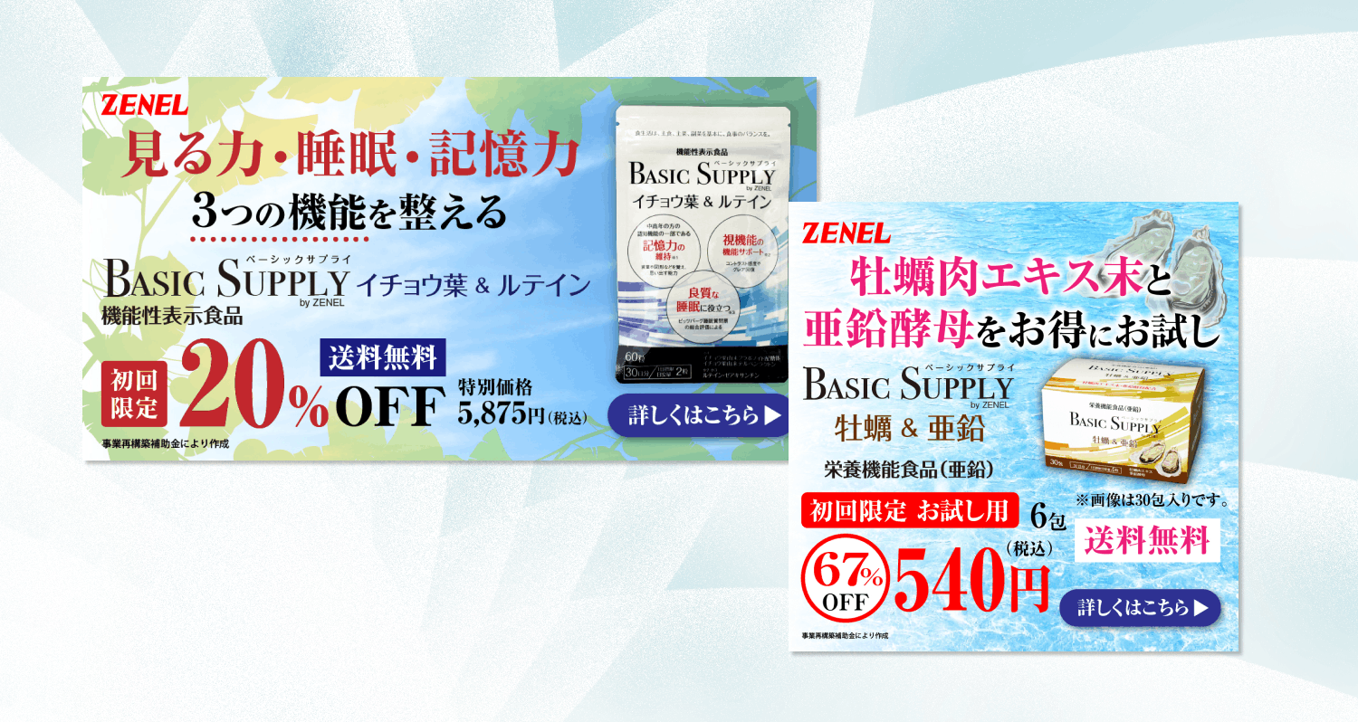 ゼネル薬品工業様 Web広告用バナー作成